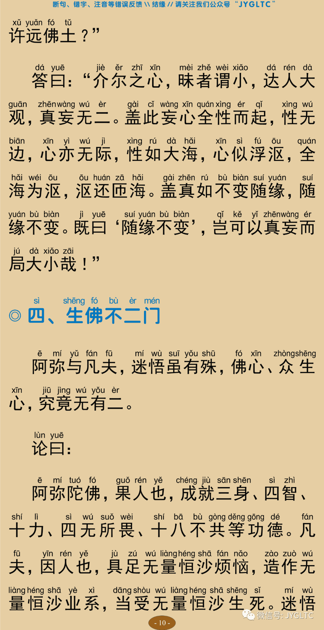净土生无生论15