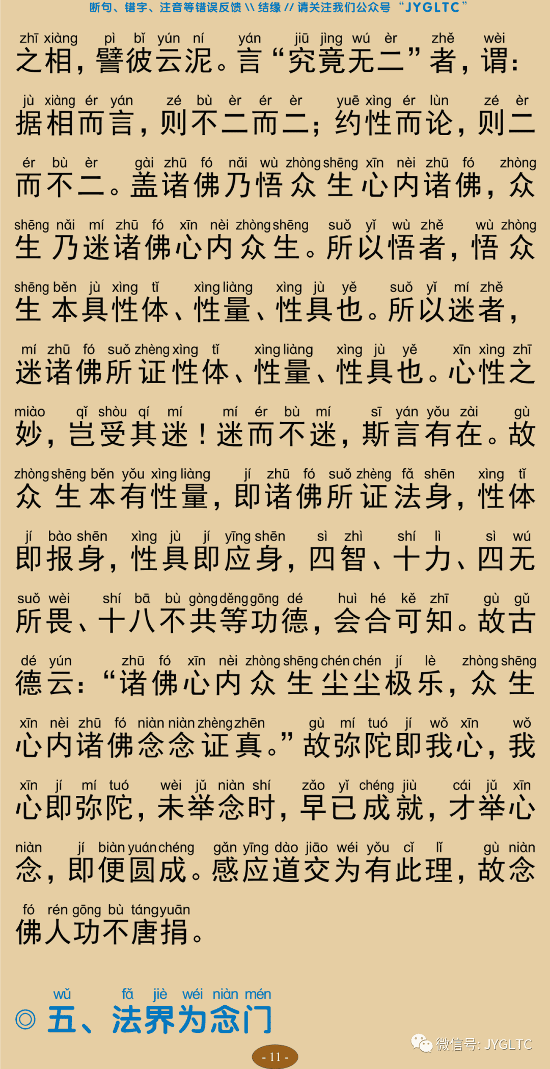 净土生无生论16