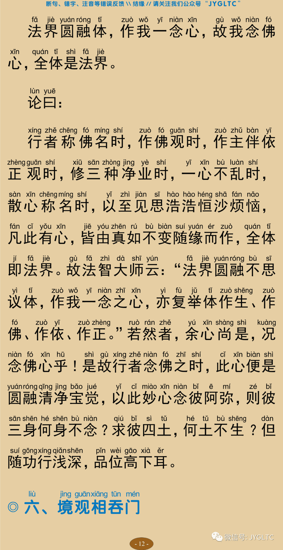 净土生无生论17