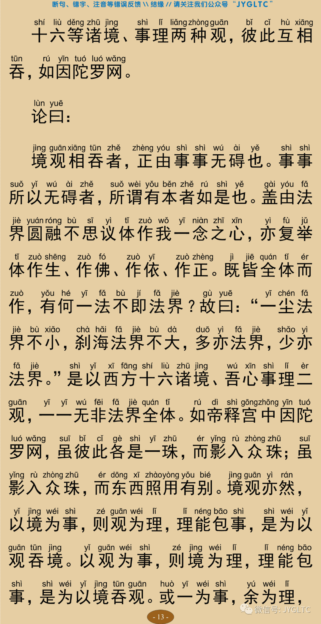 净土生无生论18