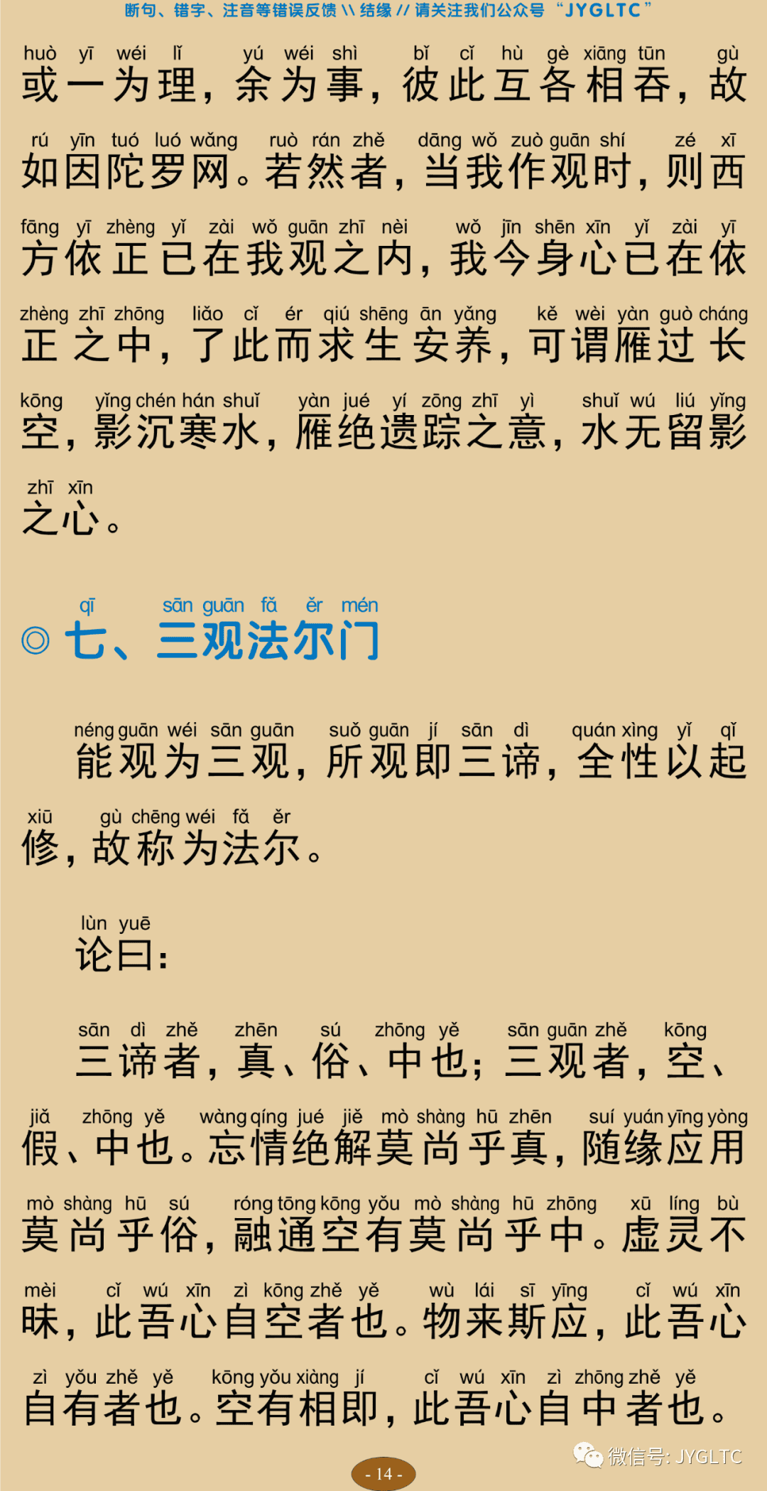净土生无生论19