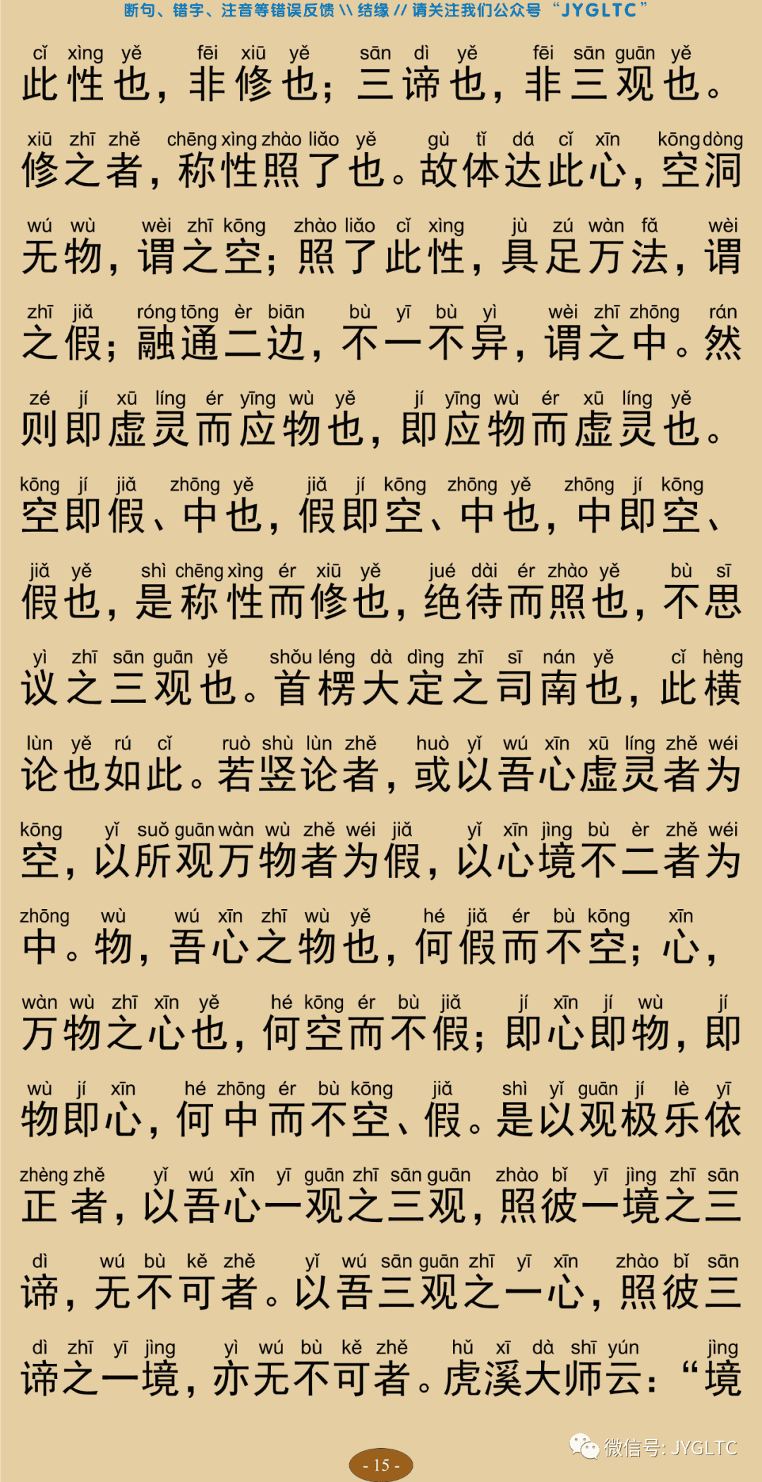 净土生无生论20