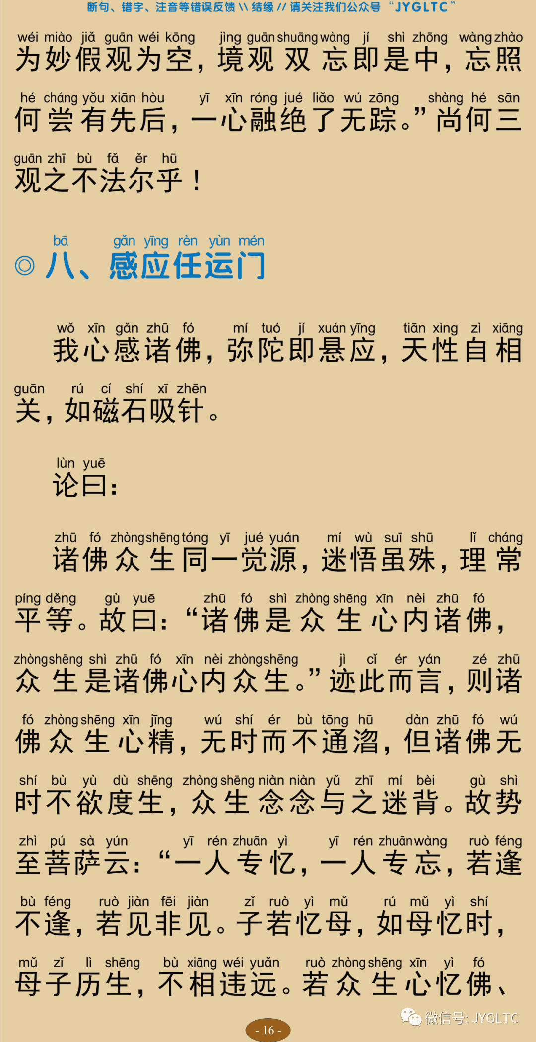 净土生无生论21