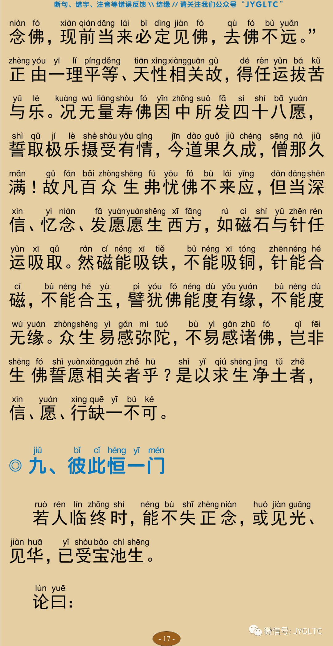 净土生无生论22