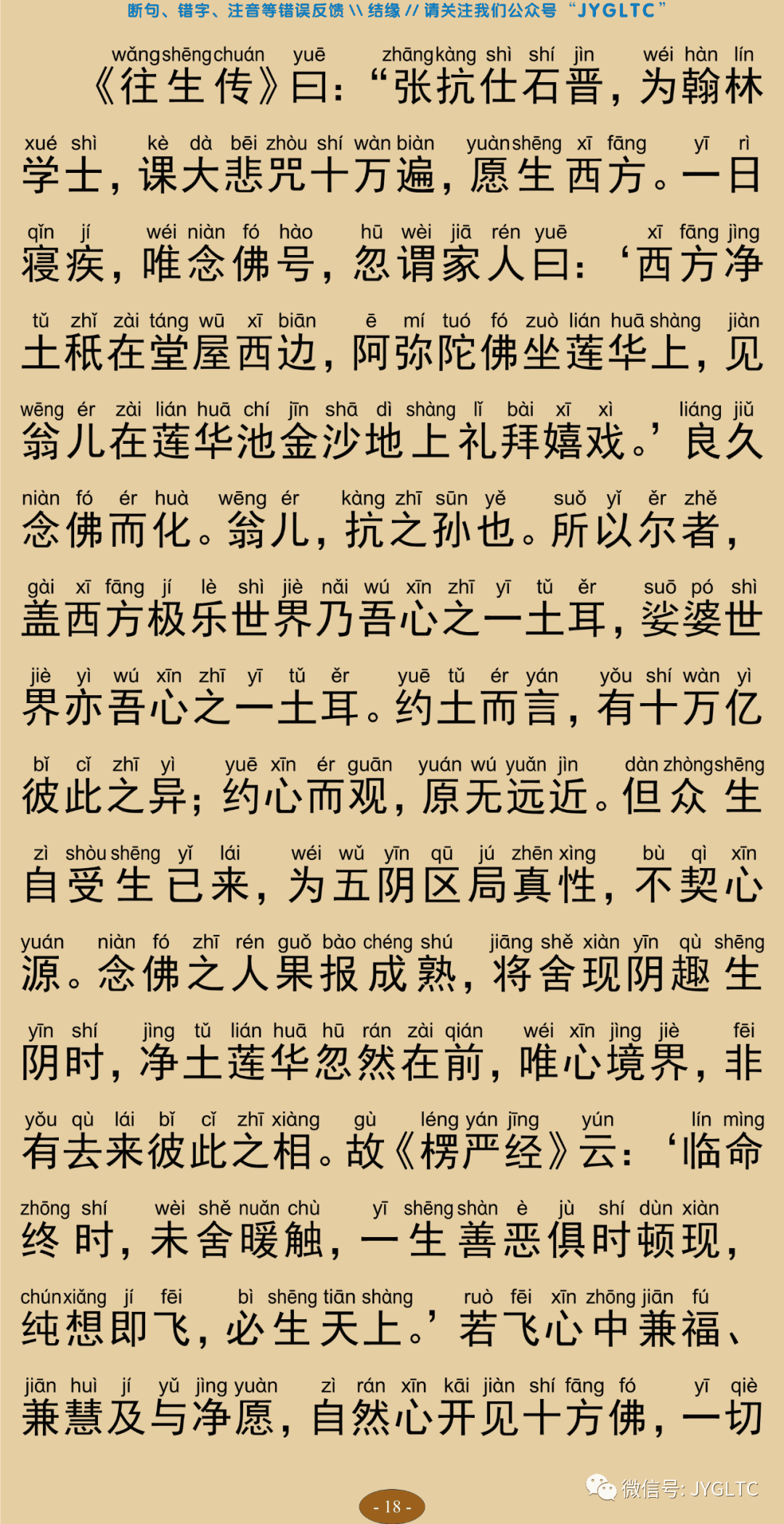 净土生无生论23