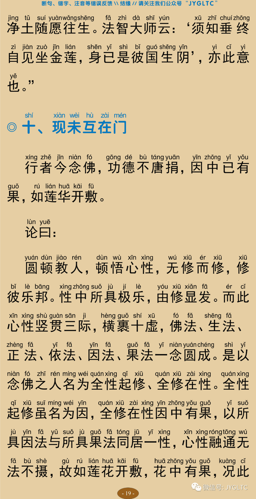 净土生无生论24
