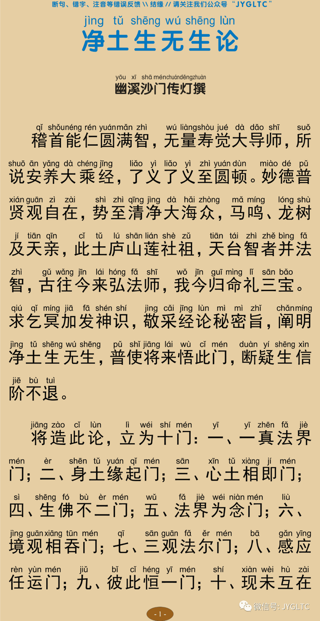 净土生无生论6