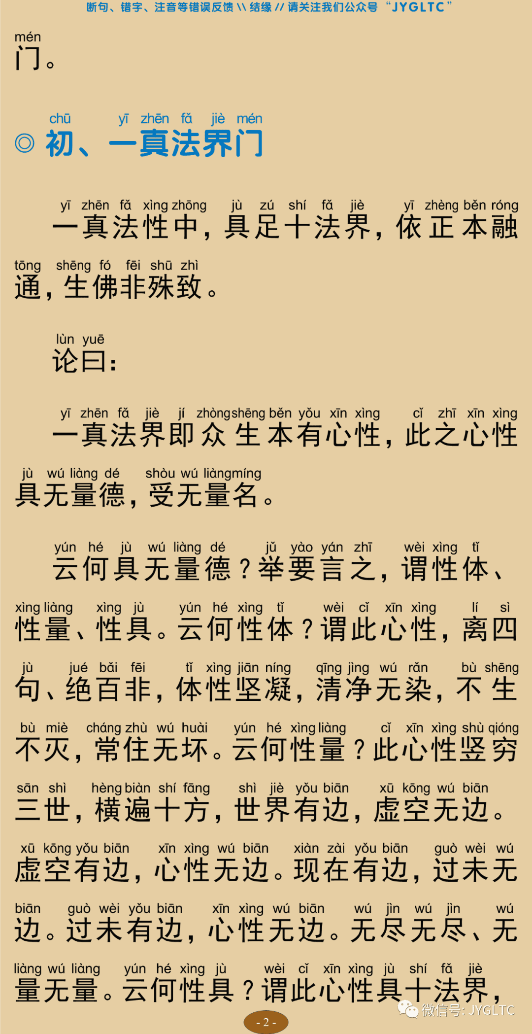 净土生无生论7
