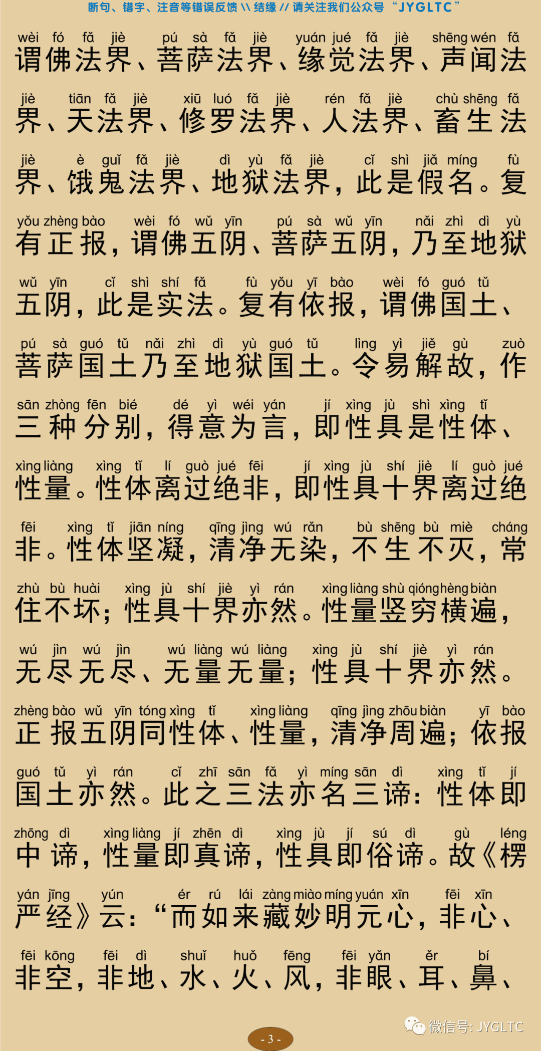 净土生无生论8