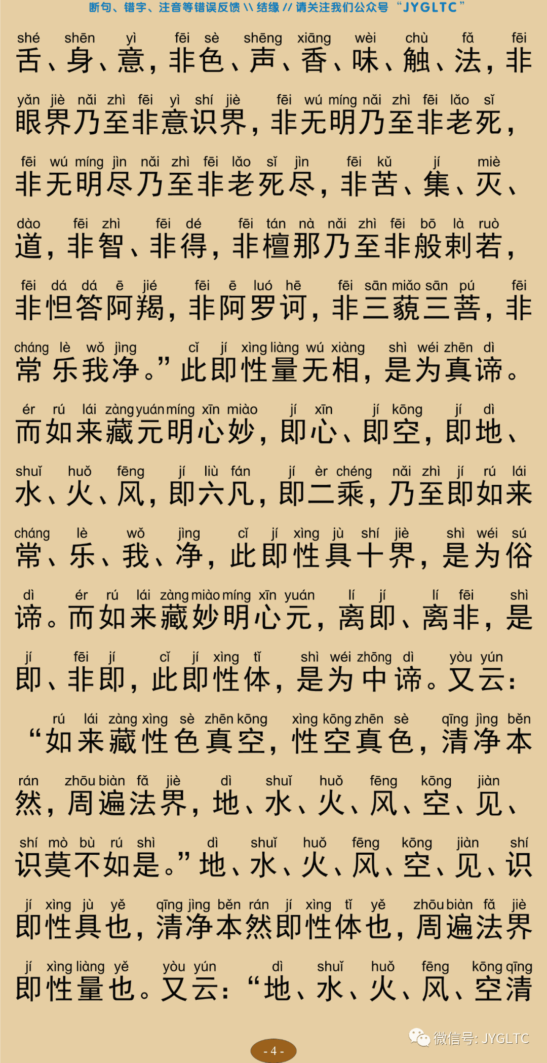 净土生无生论9