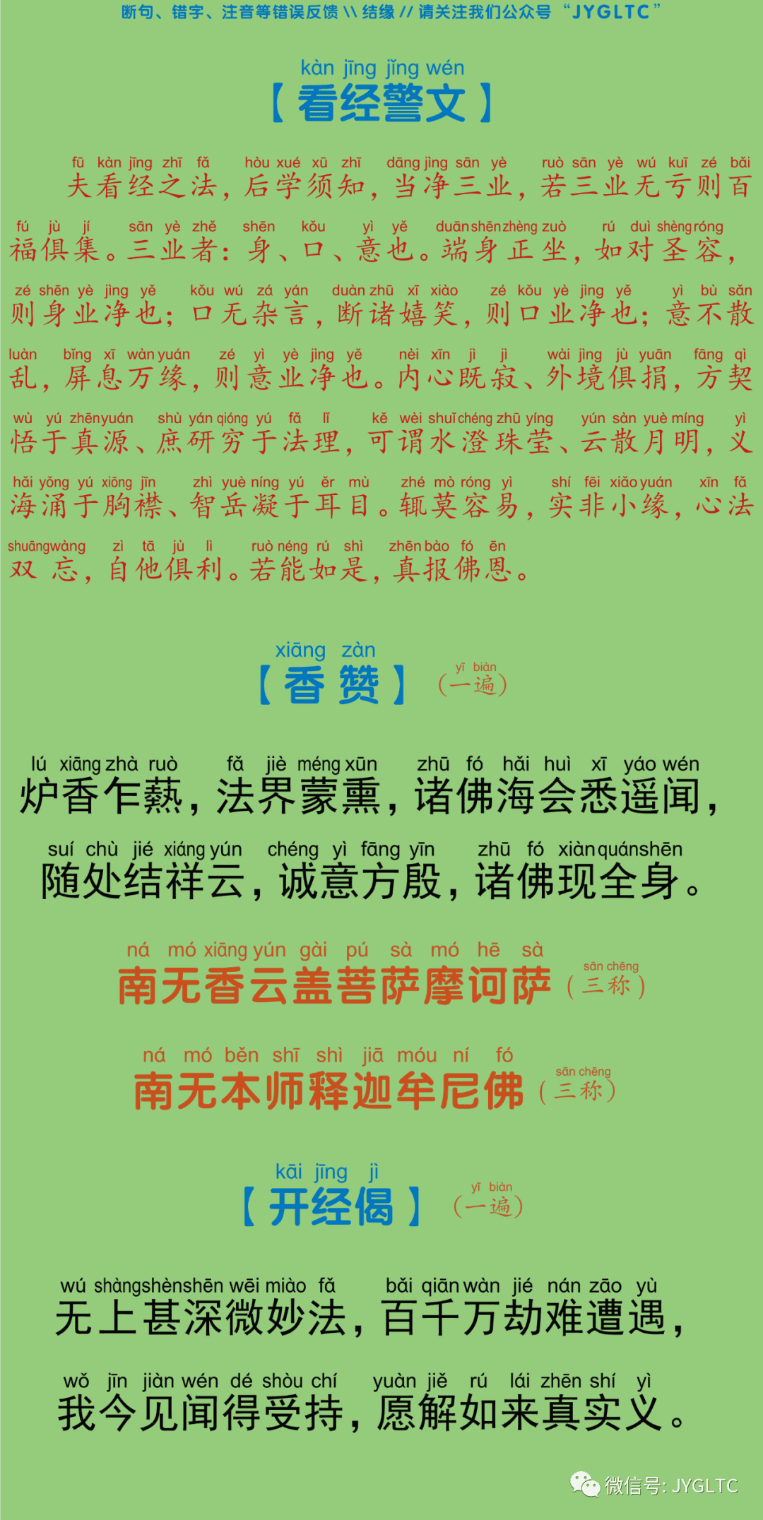 六字大陀罗尼咒经5