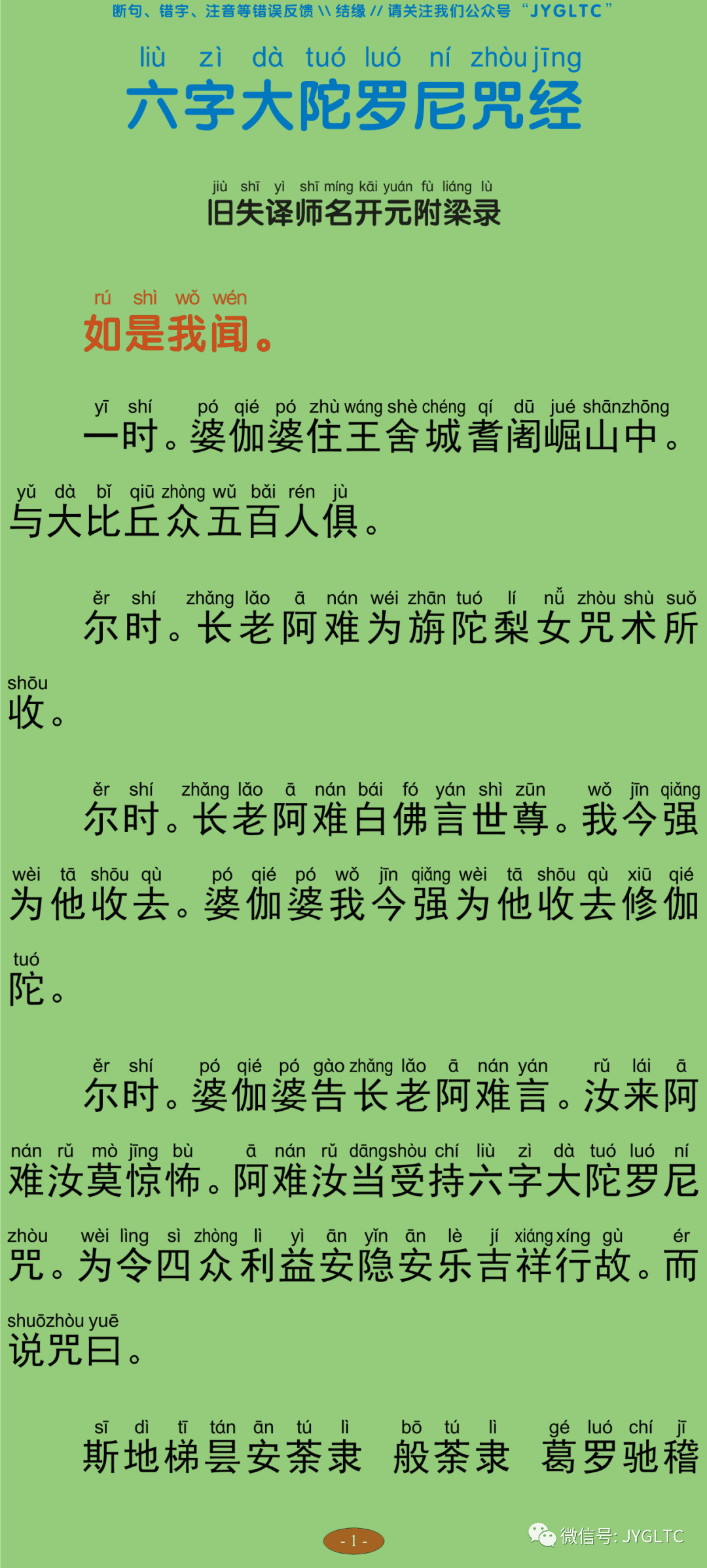 六字大陀罗尼咒经6