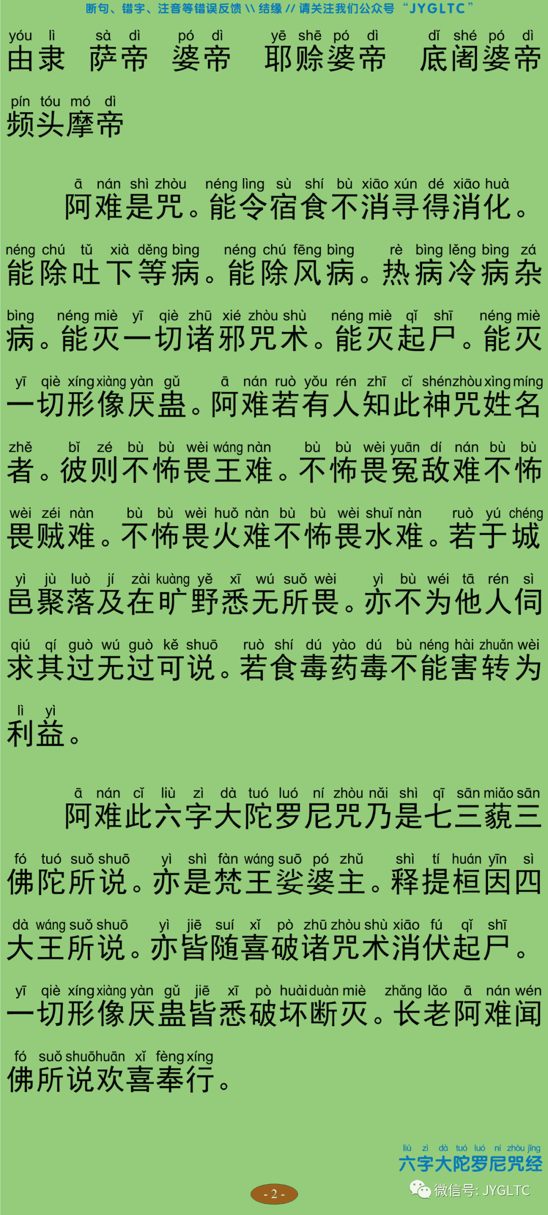 六字大陀罗尼咒经7