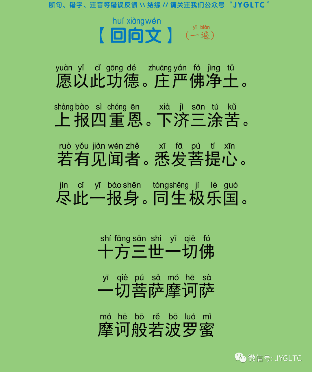 六字大陀罗尼咒经8