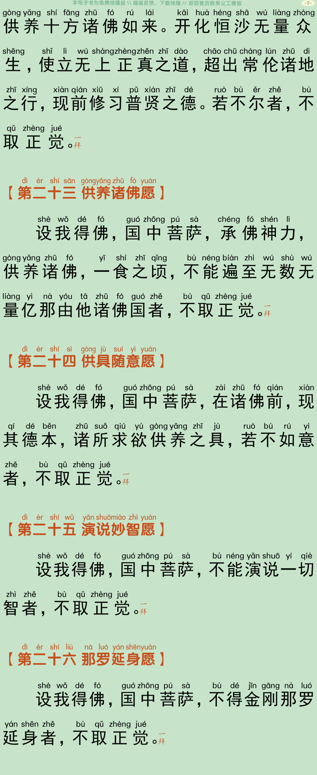 四十八愿大忏悔文10