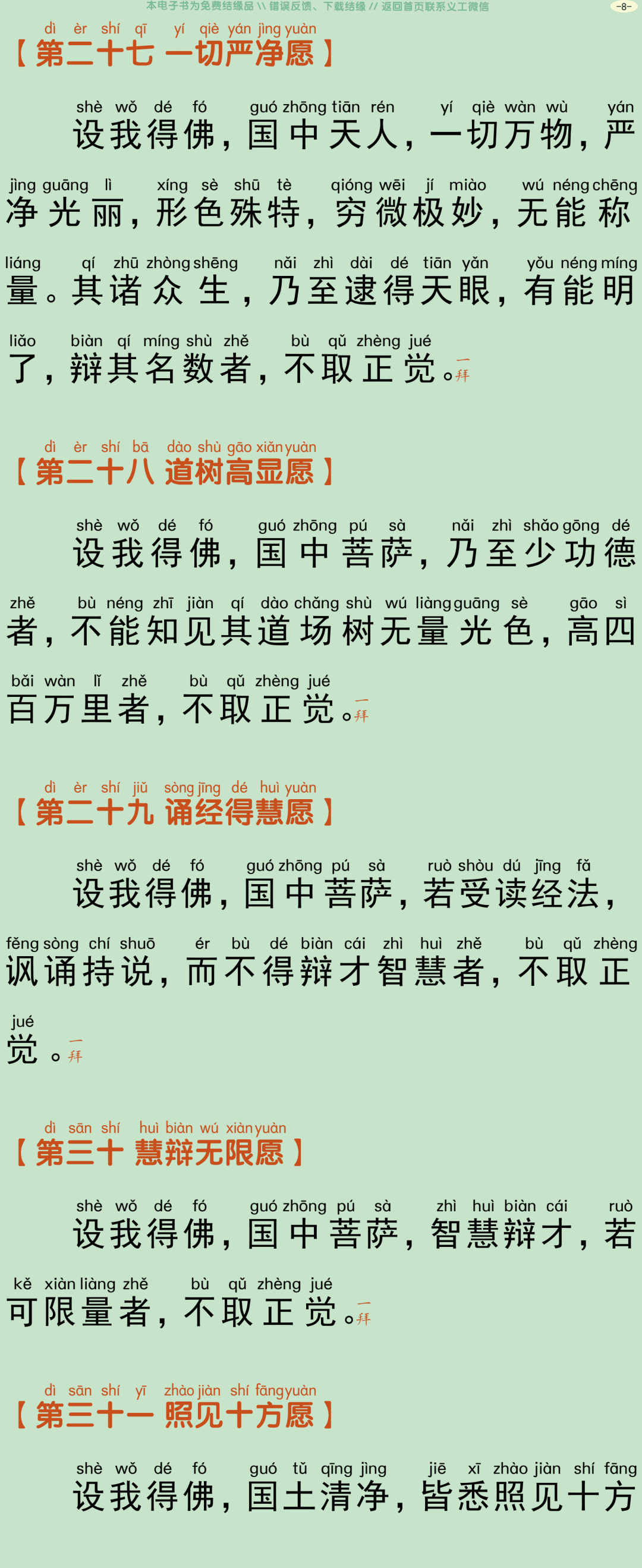 四十八愿大忏悔文11