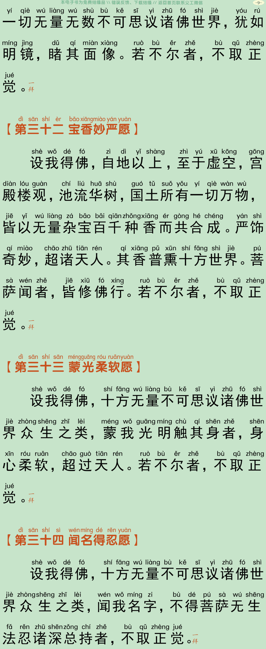 四十八愿大忏悔文12