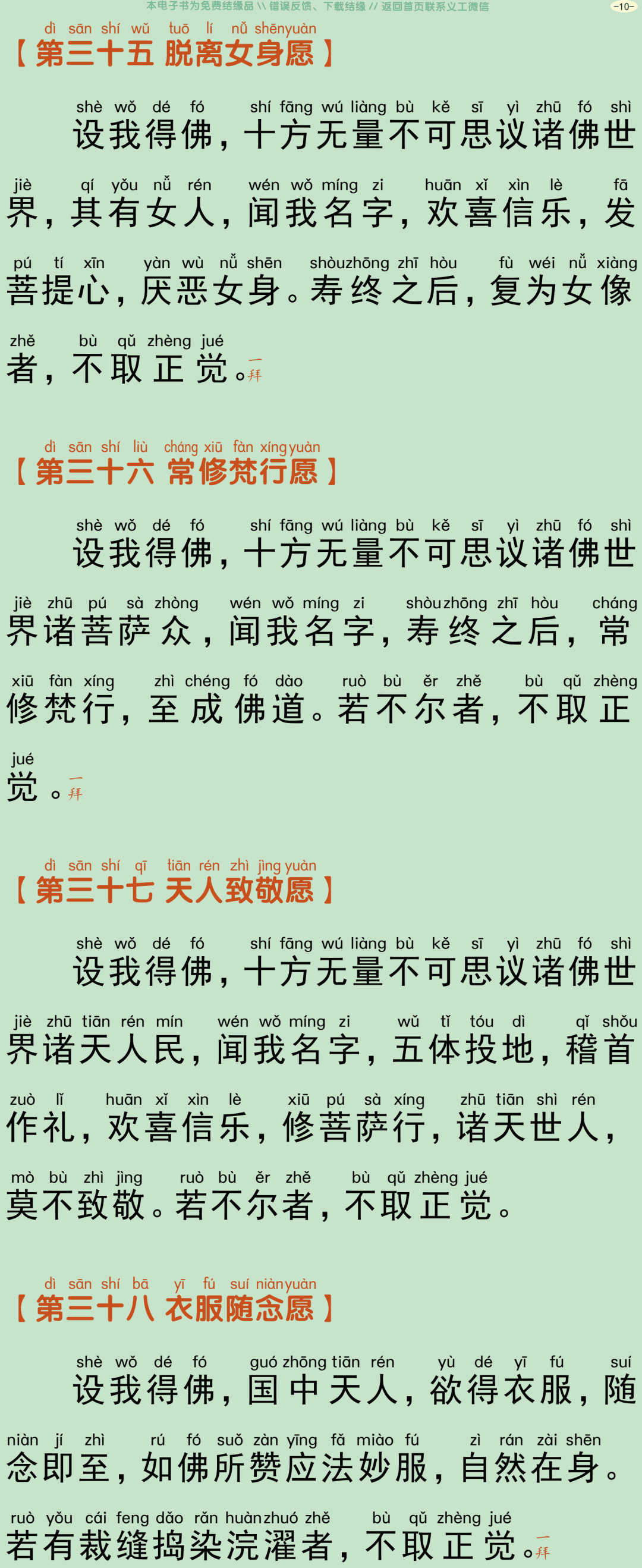 四十八愿大忏悔文13
