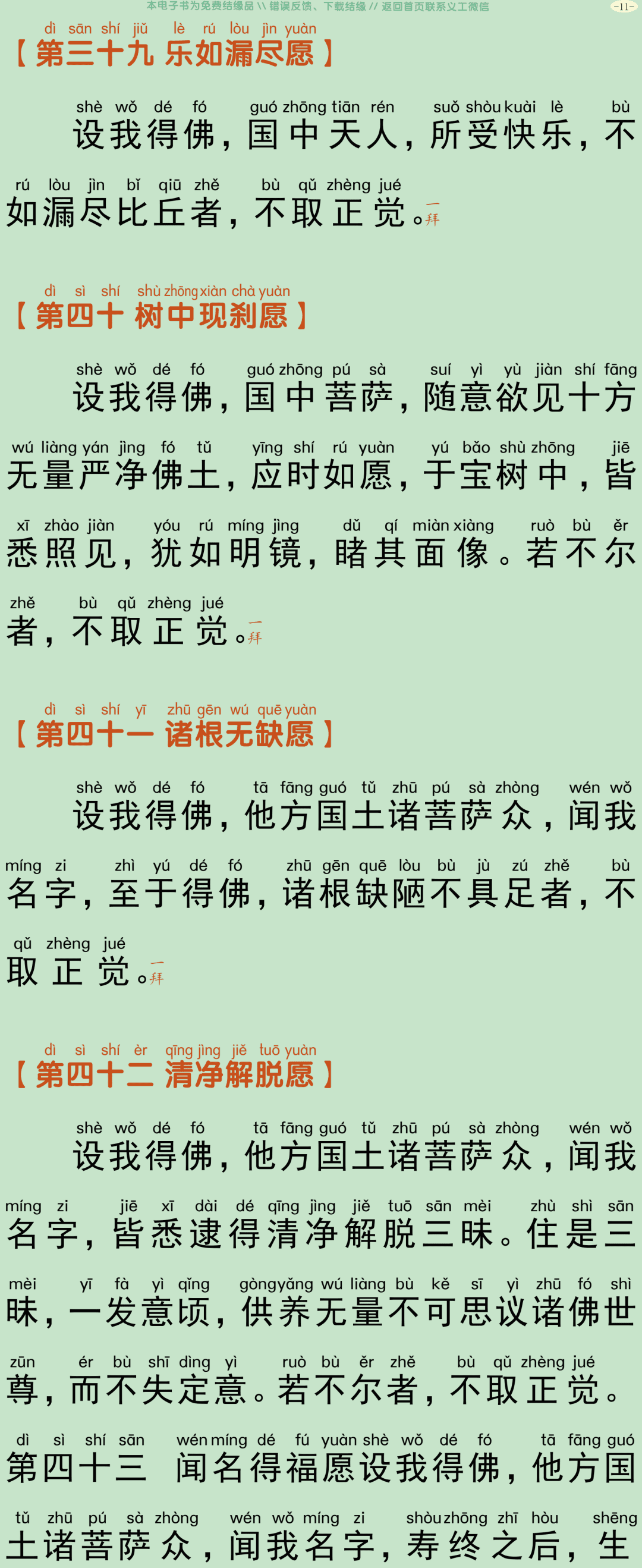 四十八愿大忏悔文14