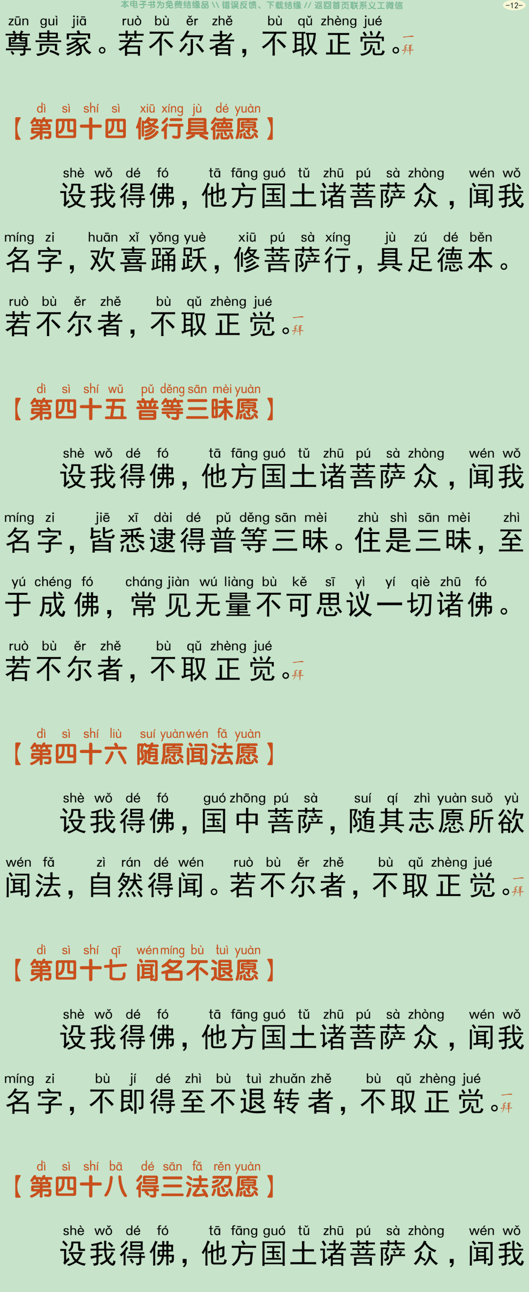 四十八愿大忏悔文15