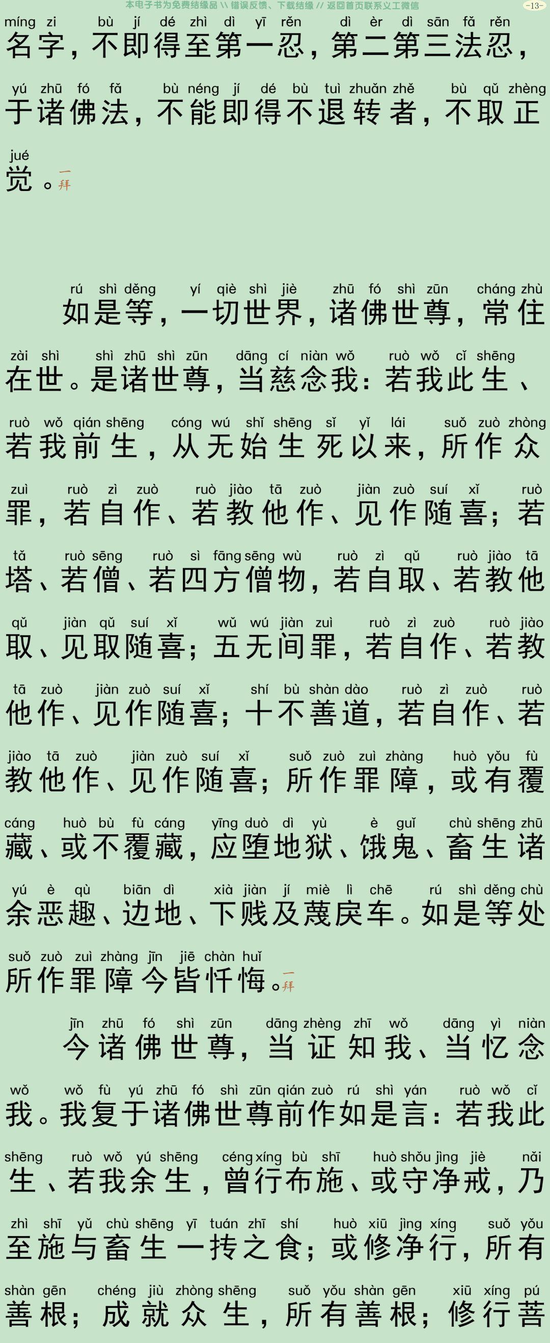 四十八愿大忏悔文16