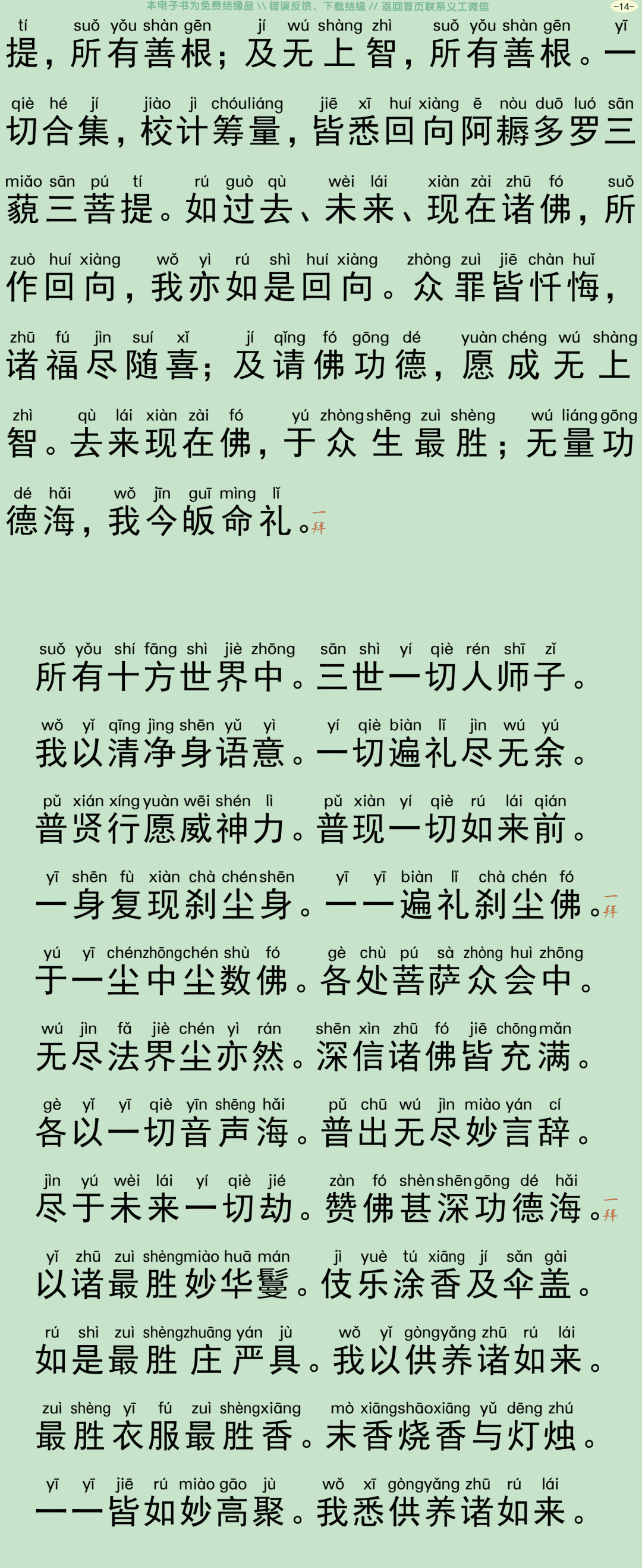 四十八愿大忏悔文17