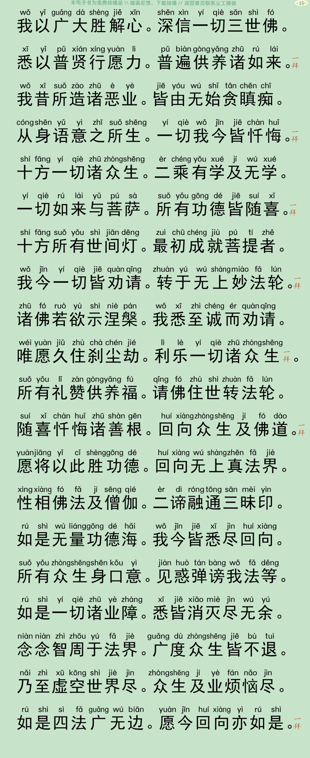 四十八愿大忏悔文18