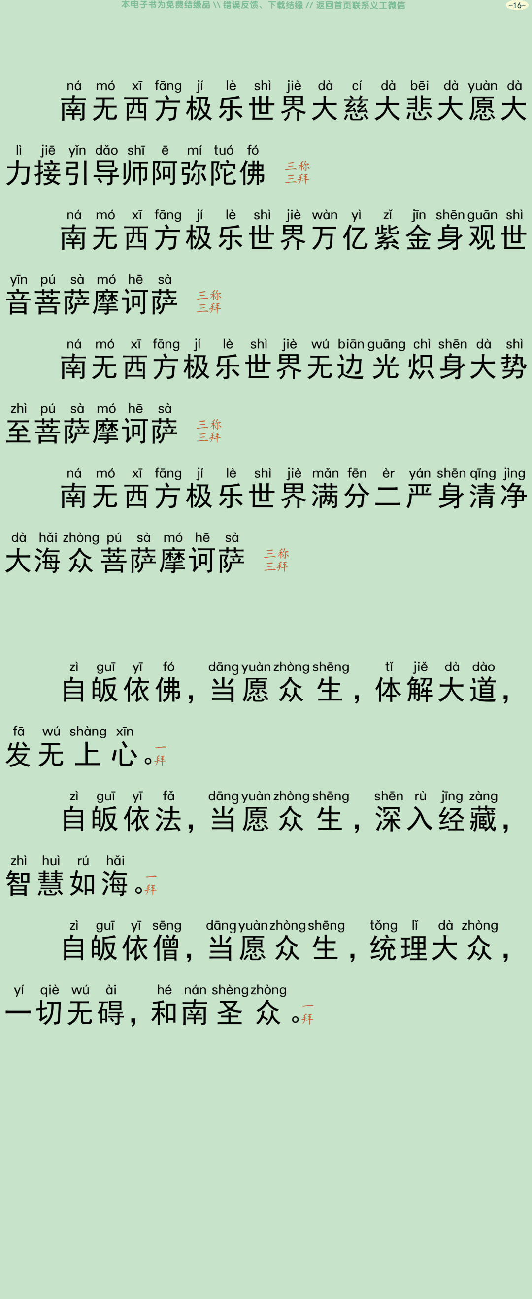 四十八愿大忏悔文19