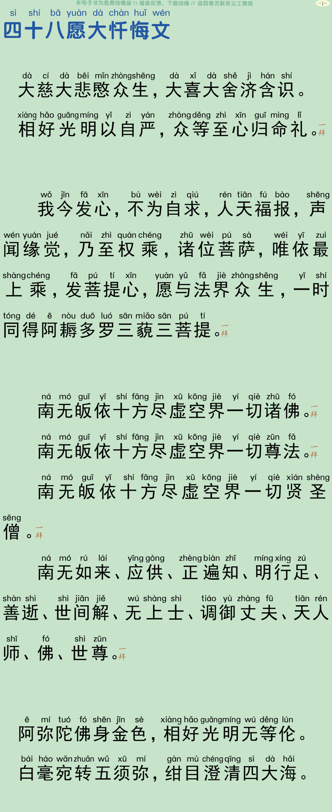 四十八愿大忏悔文4