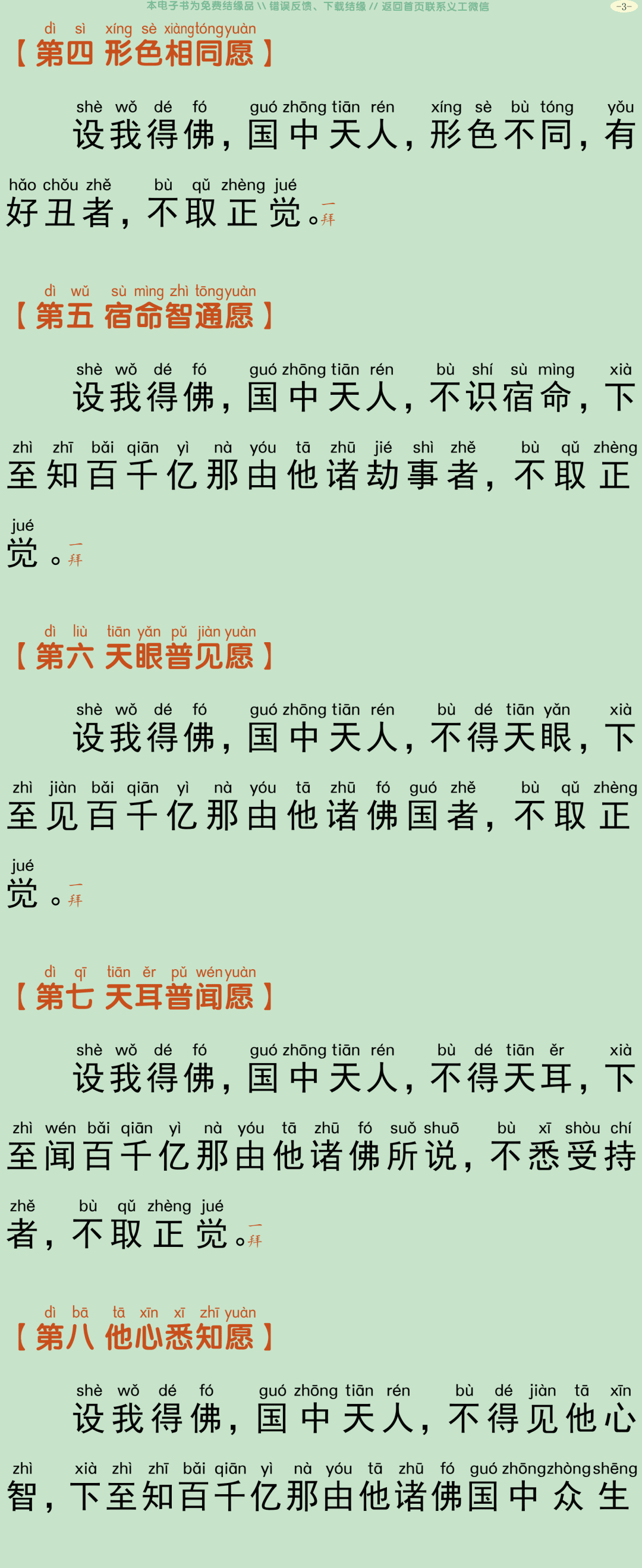 四十八愿大忏悔文6