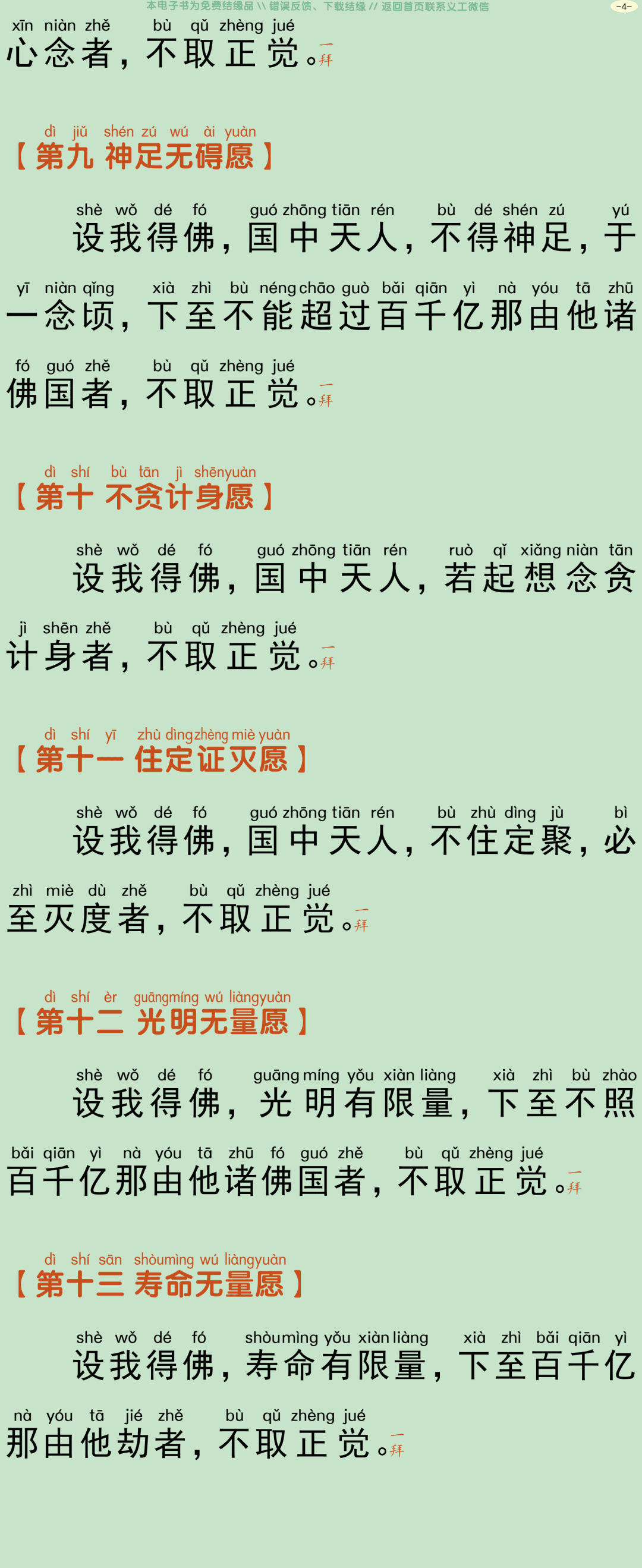 四十八愿大忏悔文7
