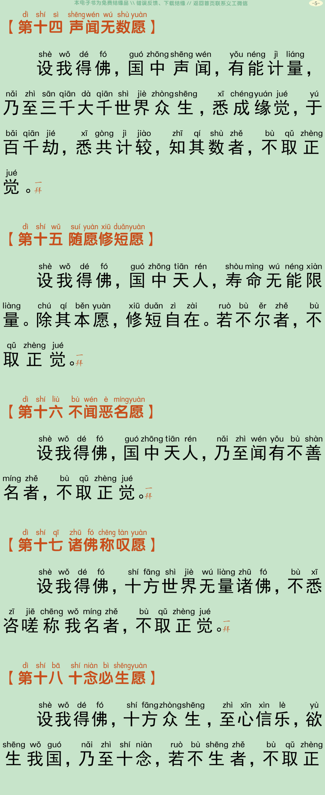 四十八愿大忏悔文8