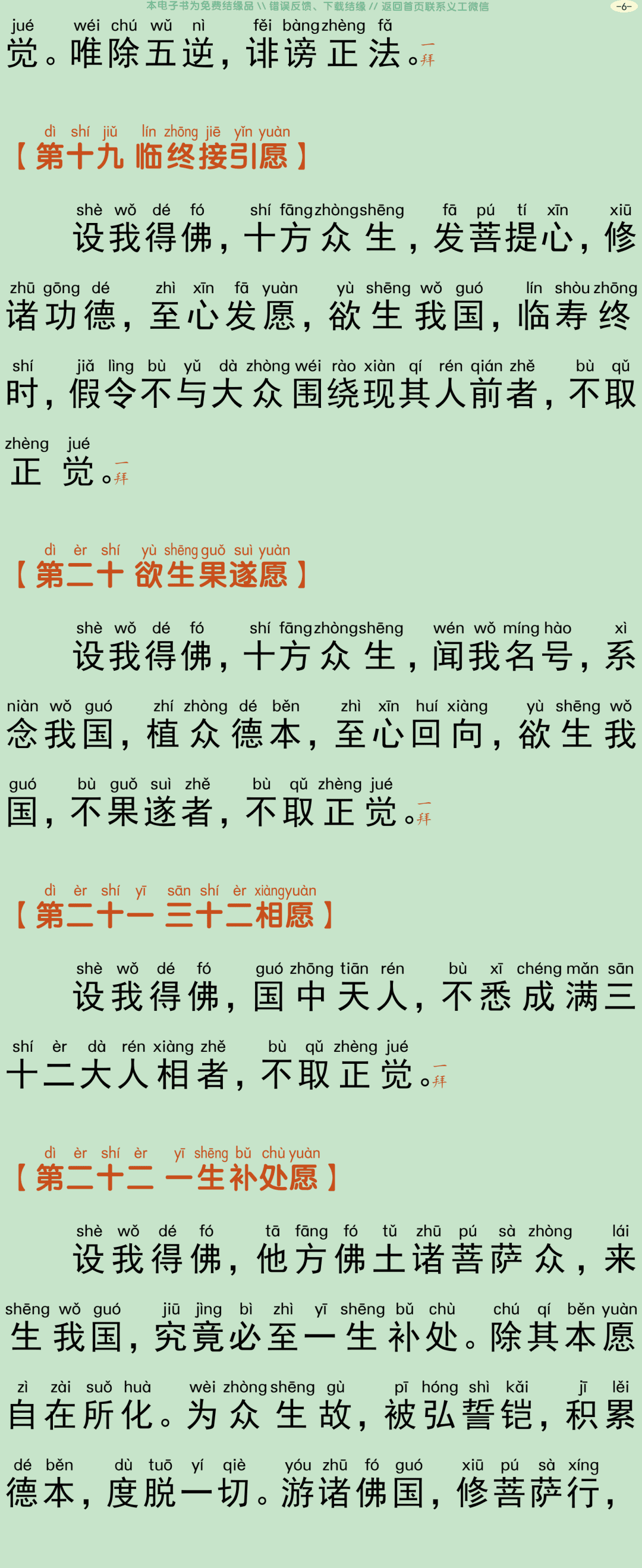 四十八愿大忏悔文9