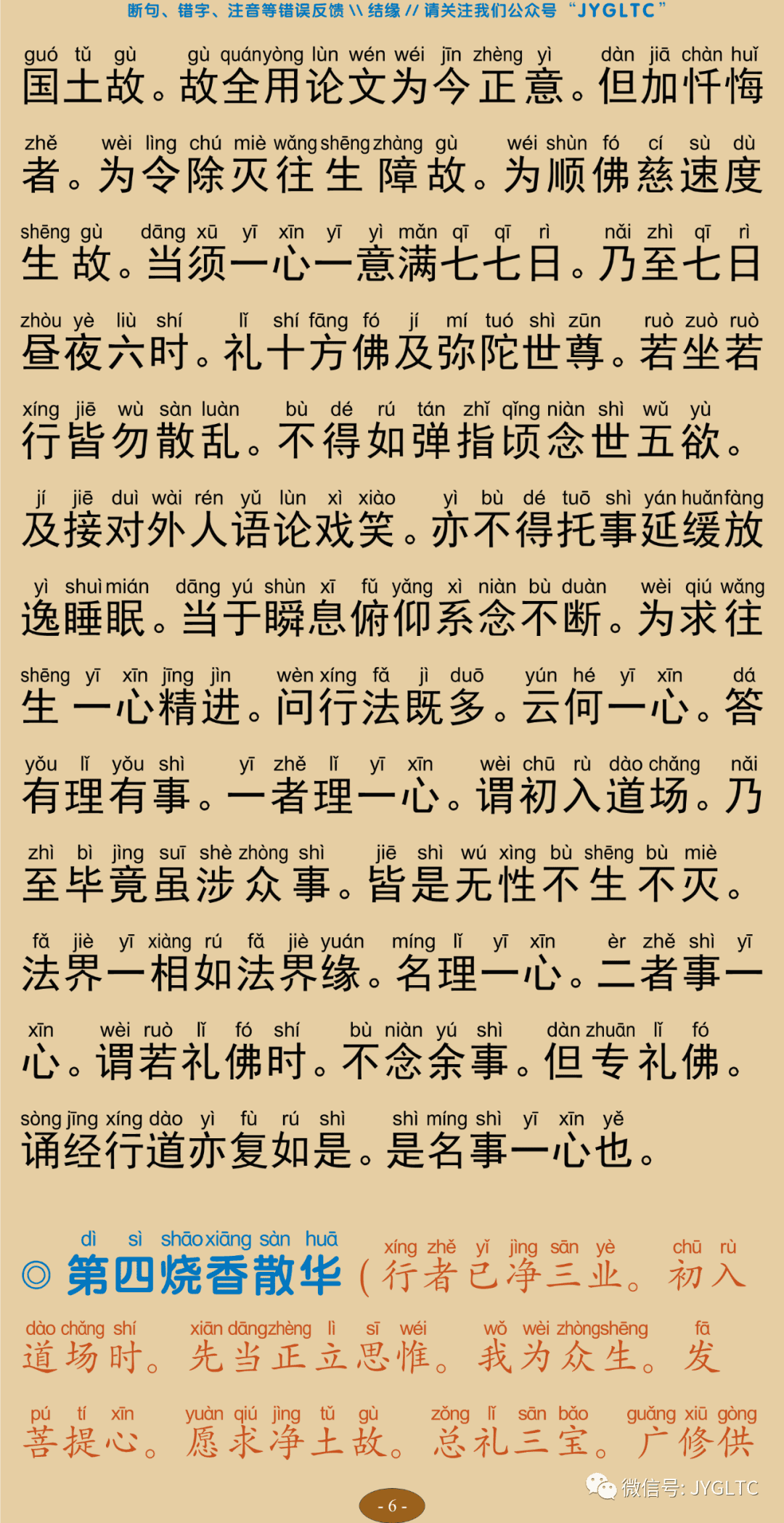 往生净土忏愿仪10