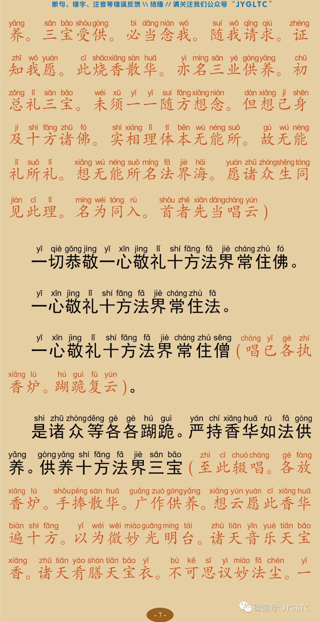 往生净土忏愿仪11