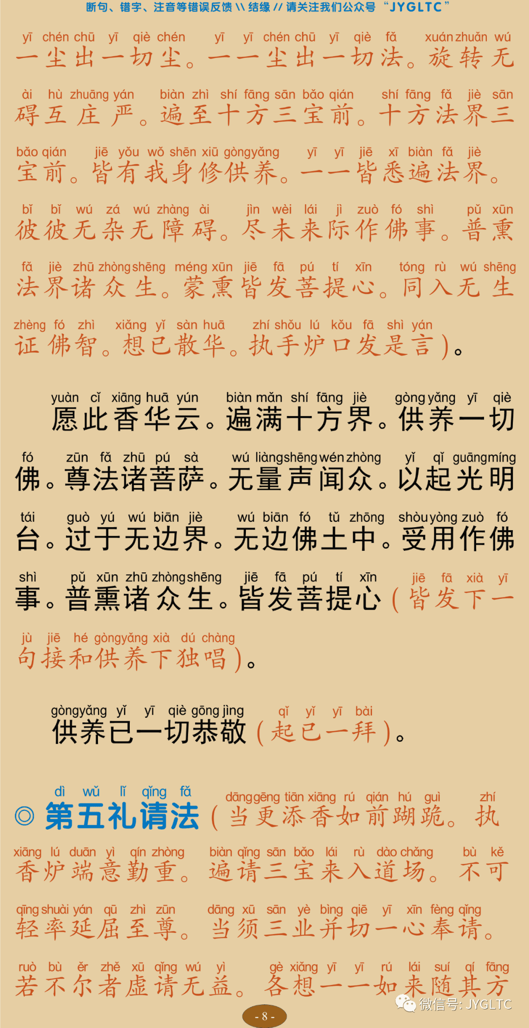 往生净土忏愿仪12