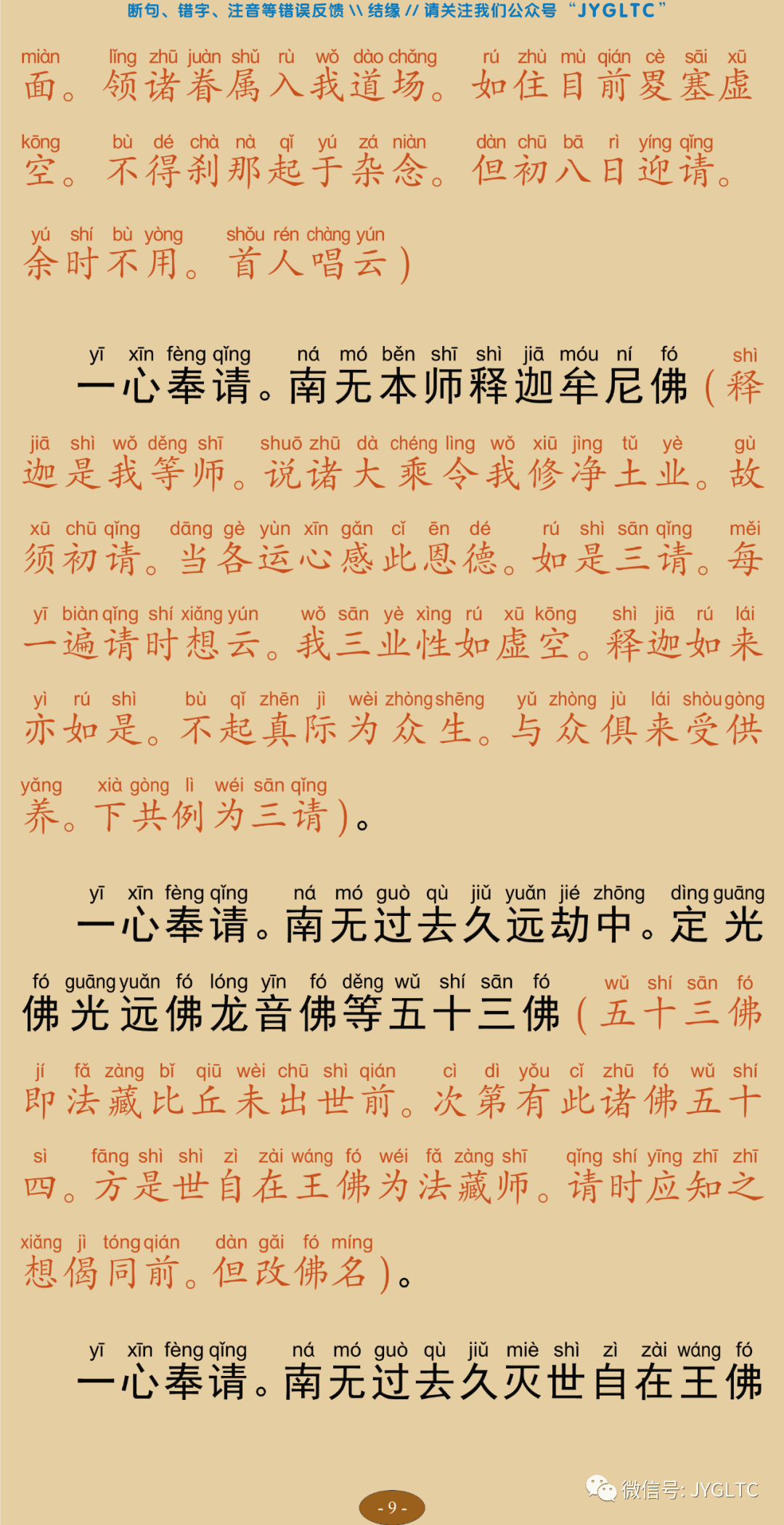 往生净土忏愿仪13