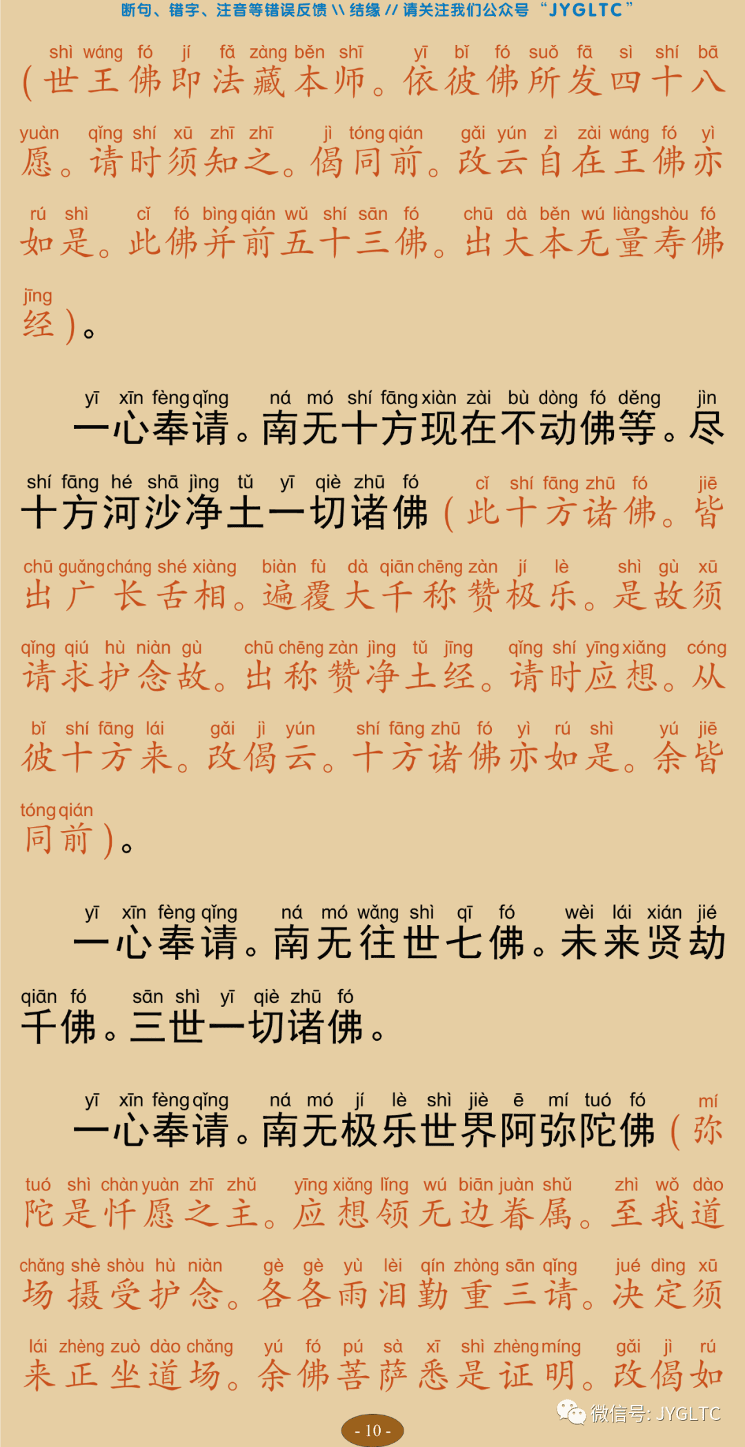 往生净土忏愿仪14