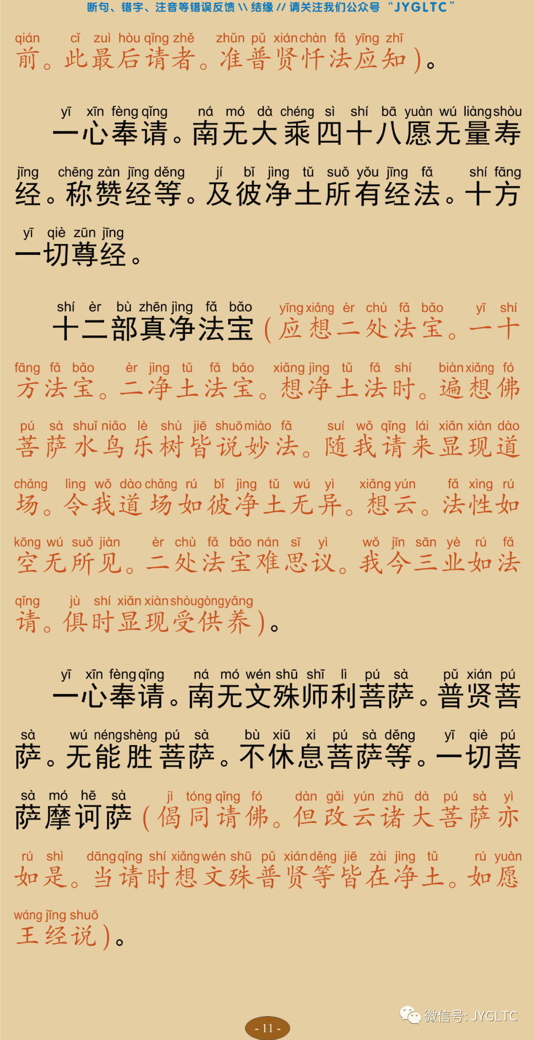 往生净土忏愿仪15