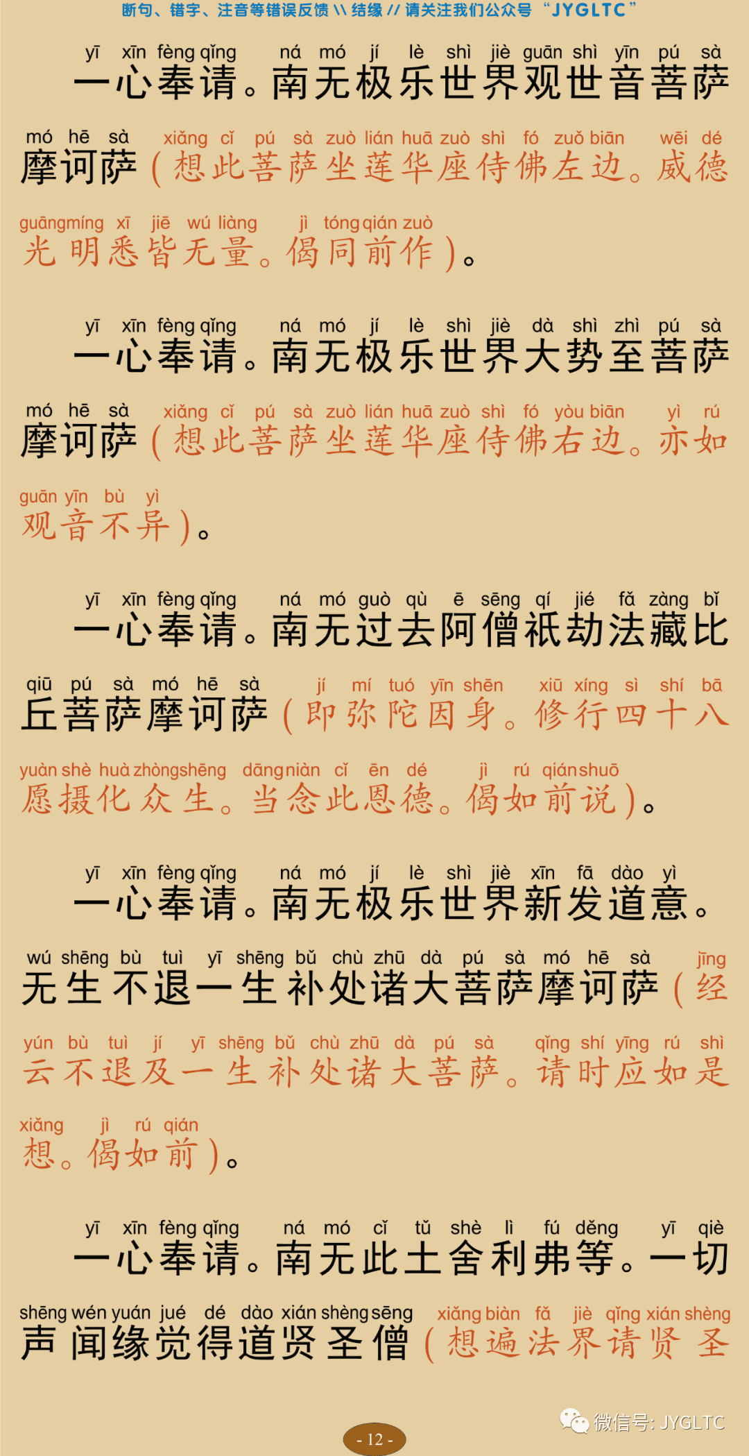 往生净土忏愿仪16