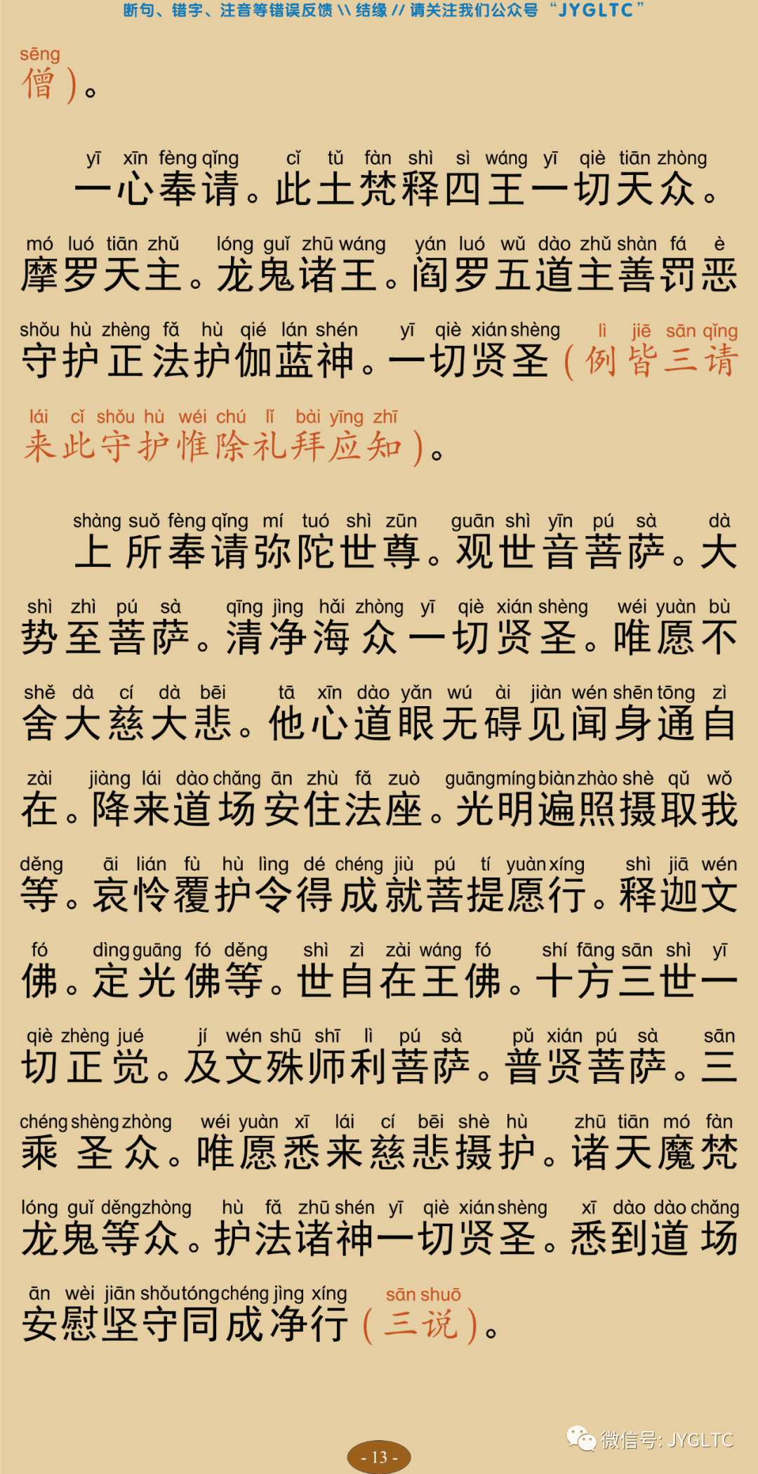 往生净土忏愿仪17