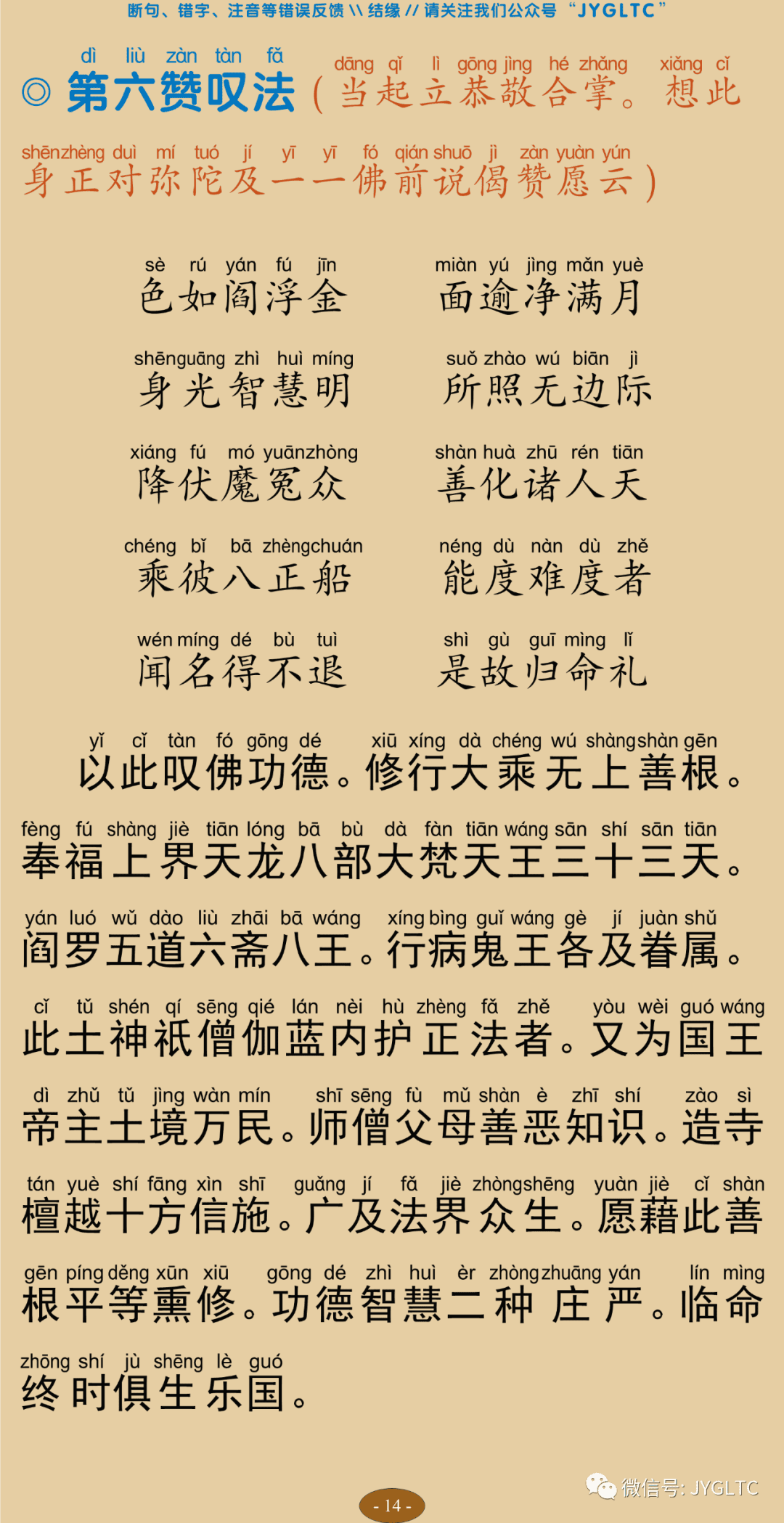 往生净土忏愿仪18