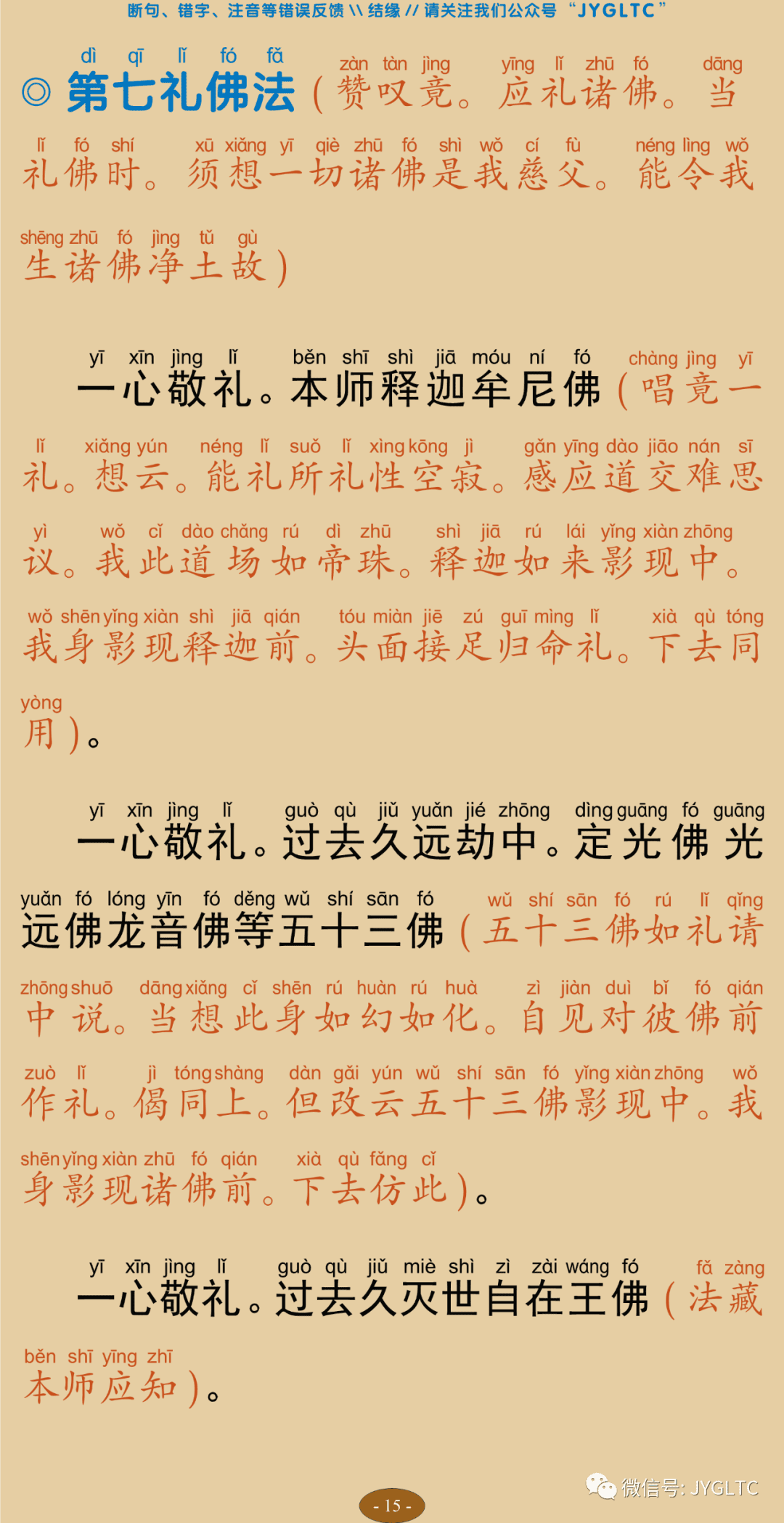 往生净土忏愿仪19