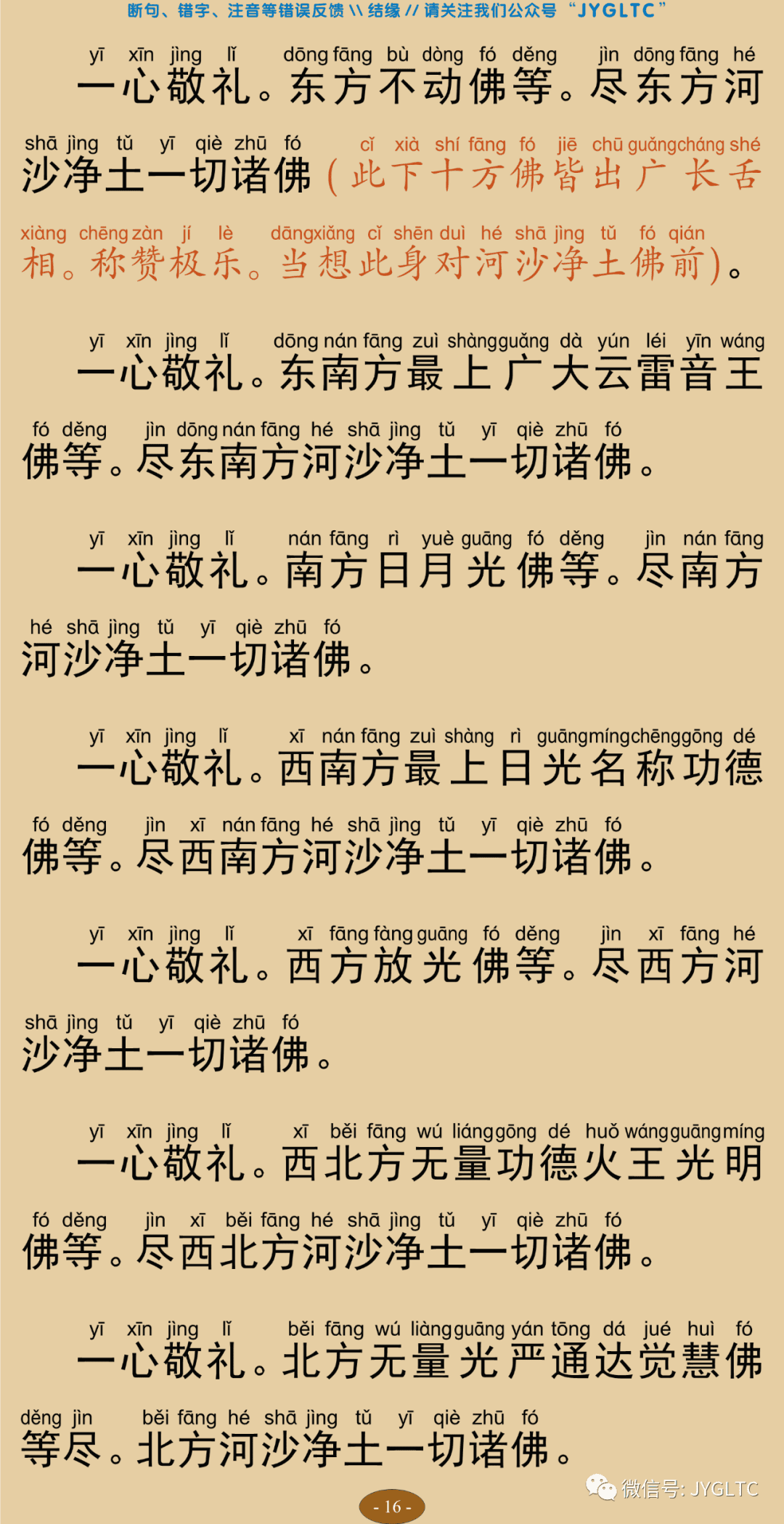往生净土忏愿仪20