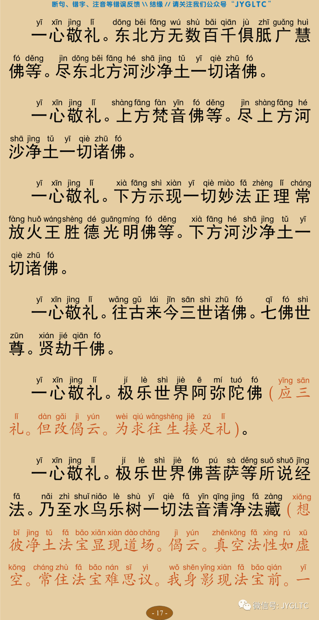 往生净土忏愿仪21