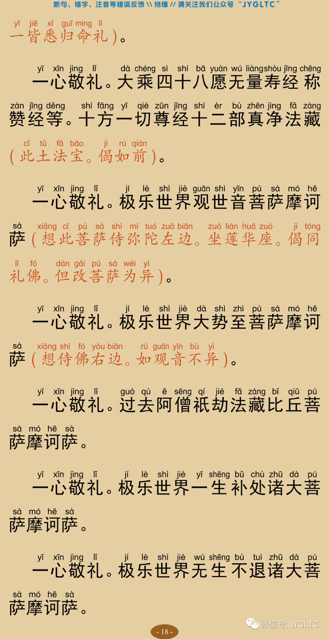 往生净土忏愿仪22