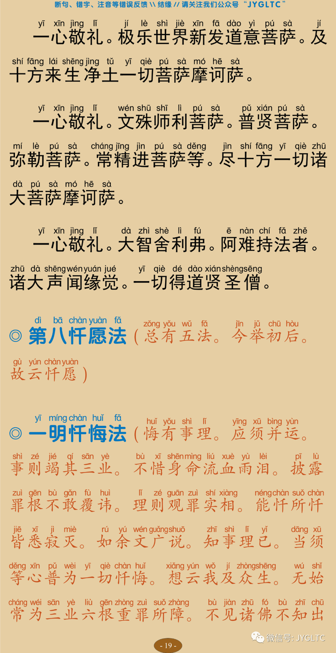 往生净土忏愿仪23