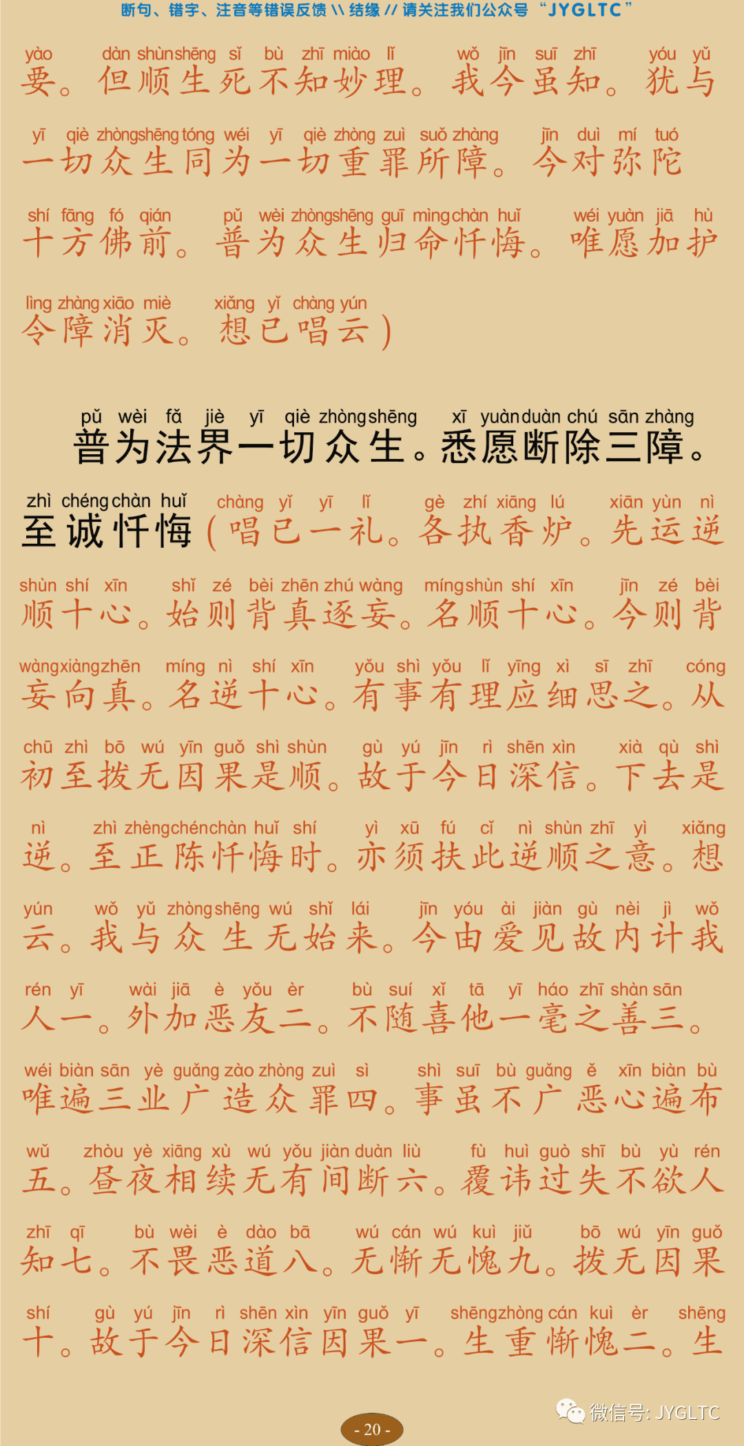往生净土忏愿仪24