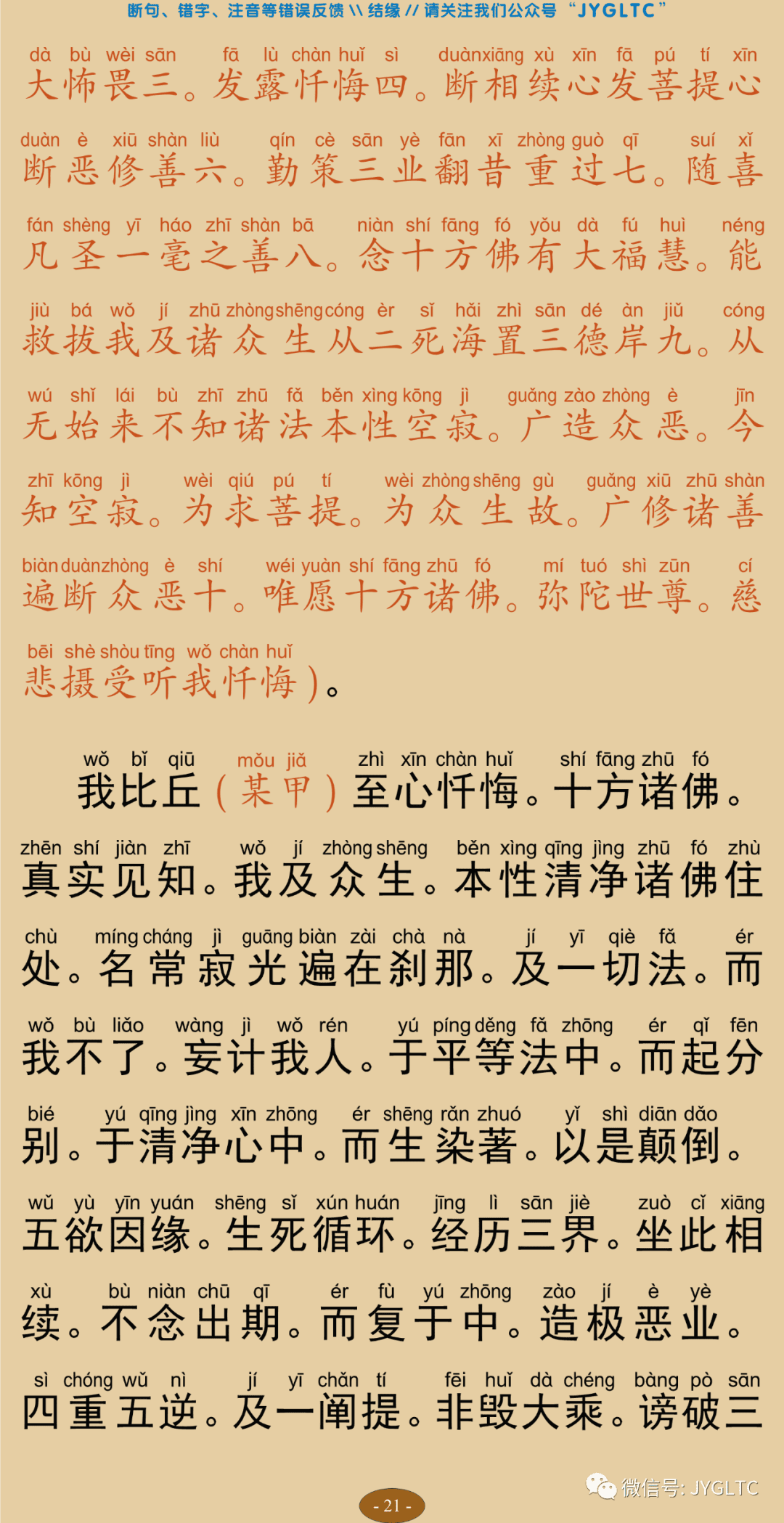 往生净土忏愿仪25