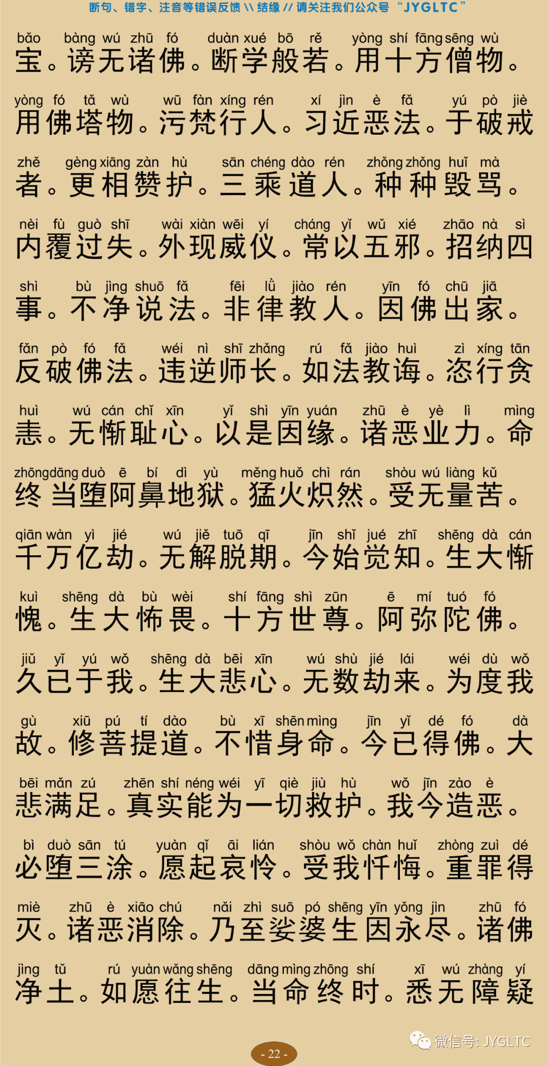 往生净土忏愿仪26